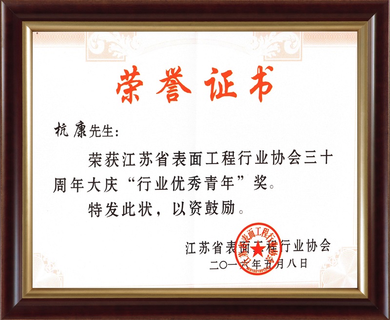行业优秀青年