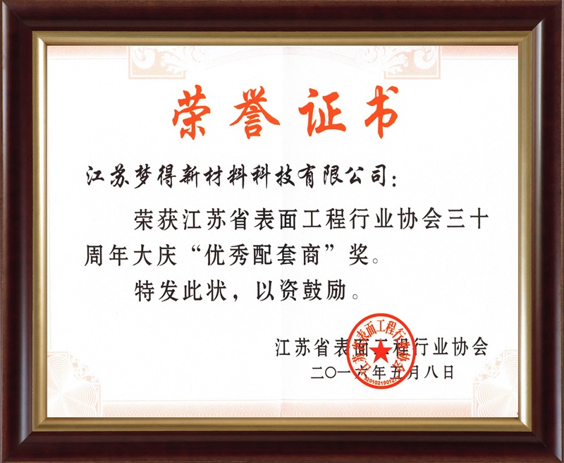 优秀配套商